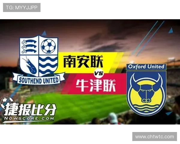 140牛津联与南安联的精彩对决分析与赛后点评