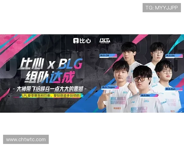 独家解析：BLG战队配合风格与其他战队的深度对比分析